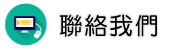 聯絡台東徵信社